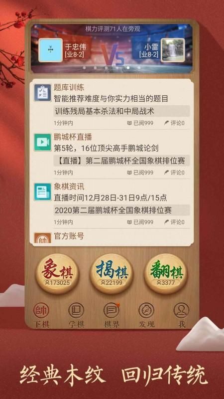 天天象棋_图片1