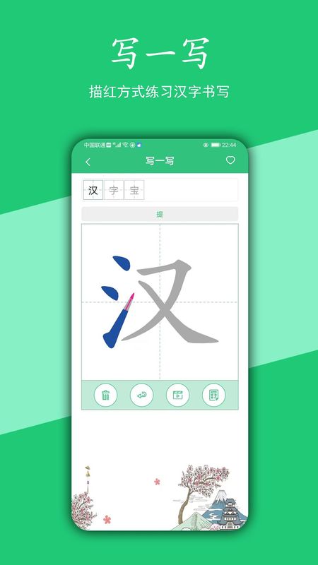 汉字宝_图片2