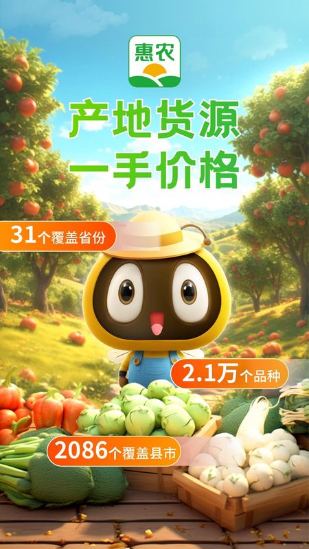 惠农网_图片1