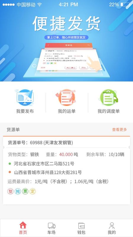 168运友货主_图片1