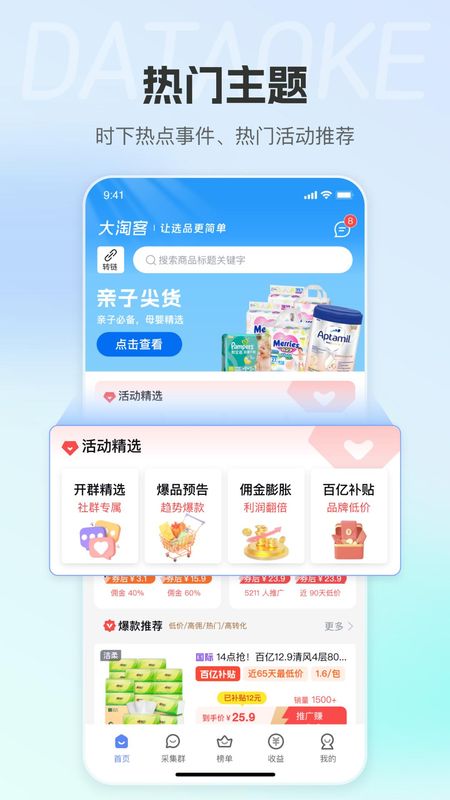 大淘客联盟_图片1