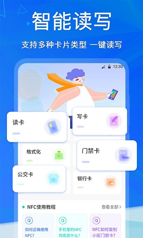 手机NFC_图片1