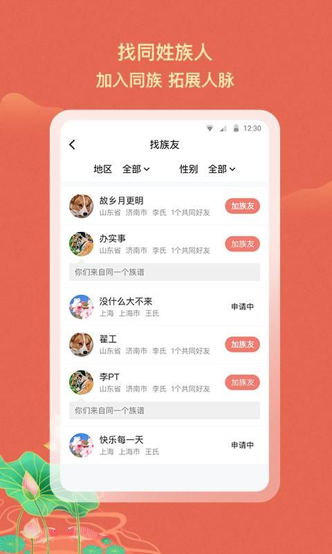 族聊_图片3