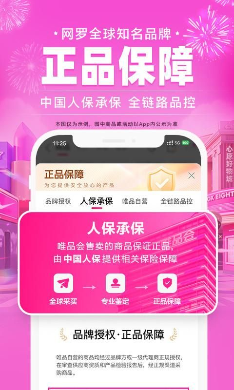 唯品会_图片2