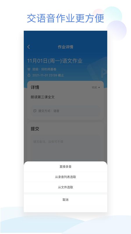 班级小管家_图片3