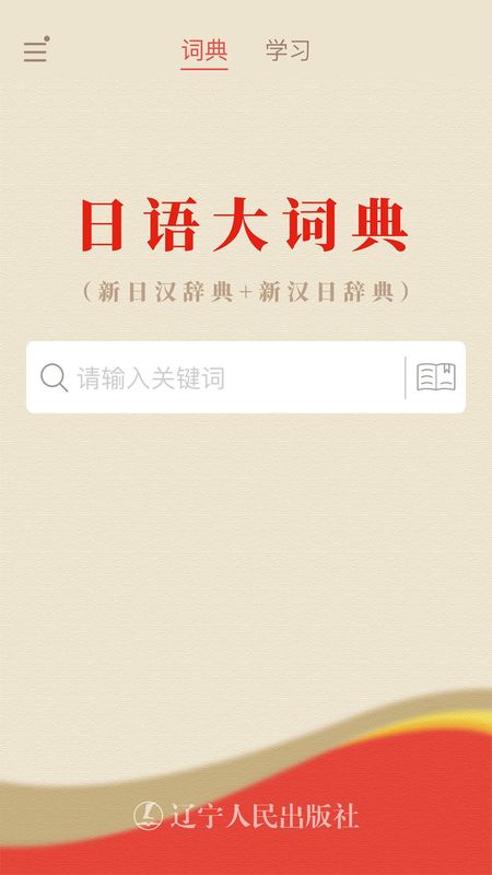 日语大词典_图片4