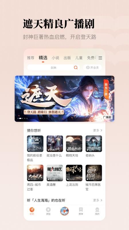 懒人听书_图片5