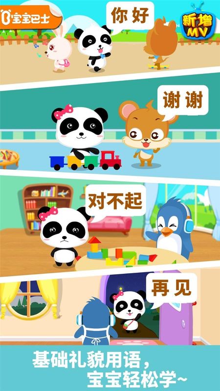 宝宝懂礼貌_图片1