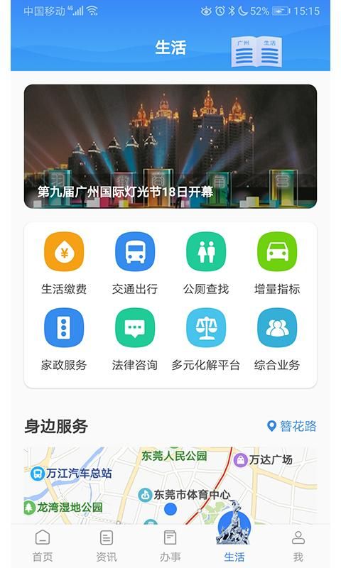 穗好办_图片4