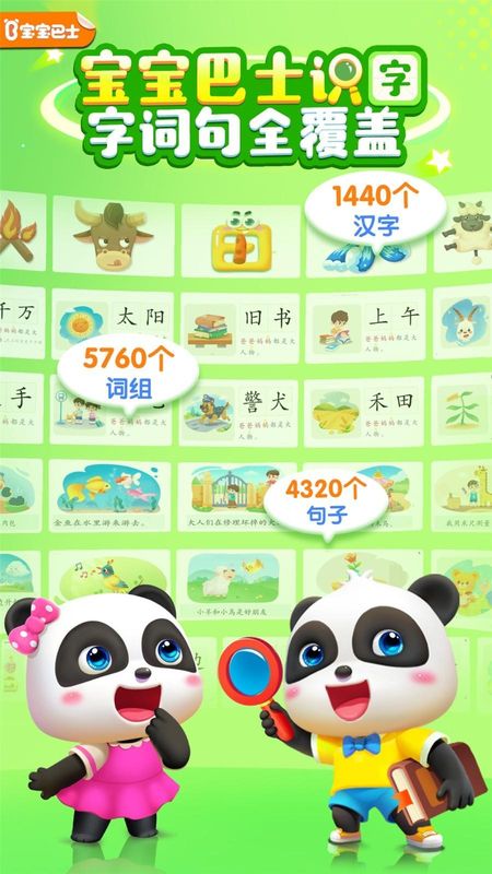 宝宝巴士汉字_图片1