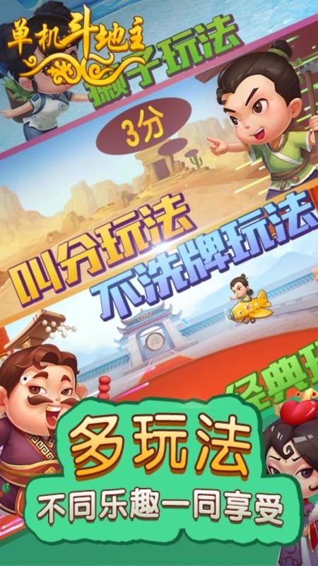 单机斗地主(开心版)_图片5