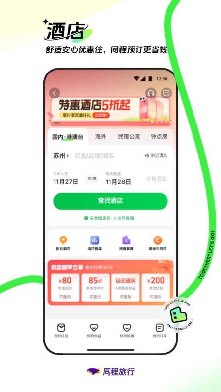 同程旅行_图片5
