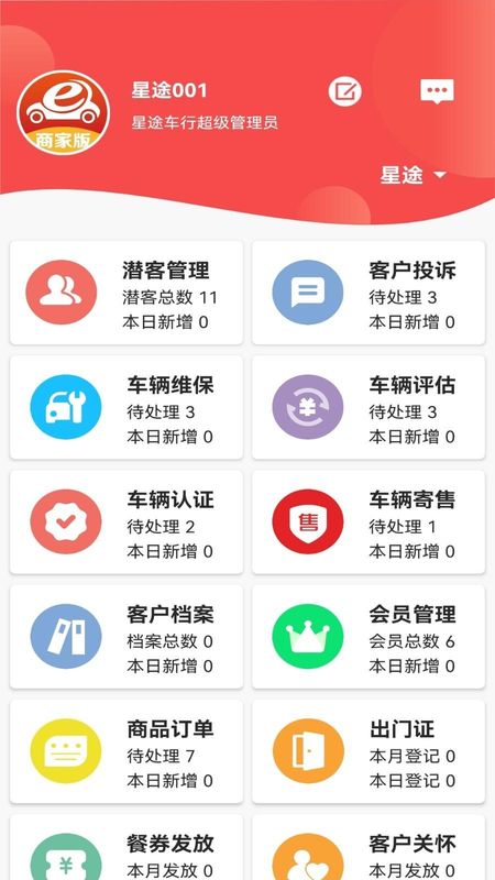 e车联_图片2
