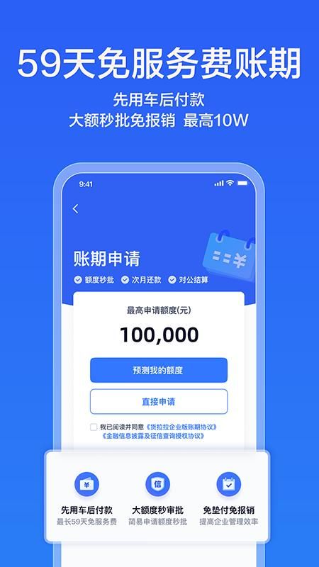 货拉拉企业版_图片2