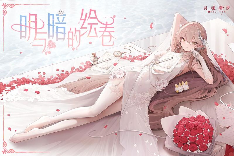 灵魂潮汐_图片1