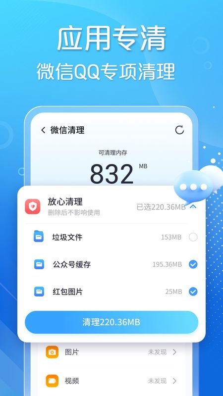 手心清理大师_图片2