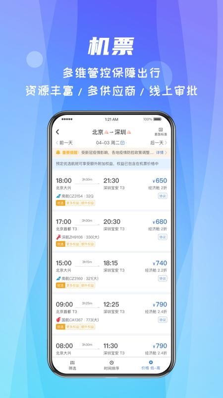 差旅随行_图片2