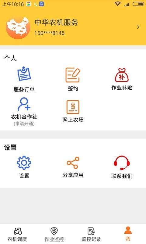 中华农机服务_图片4