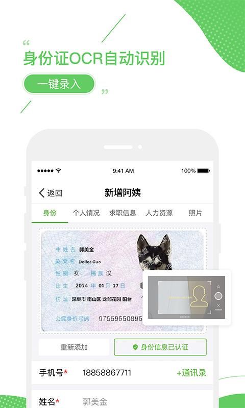 家盟系统_图片3