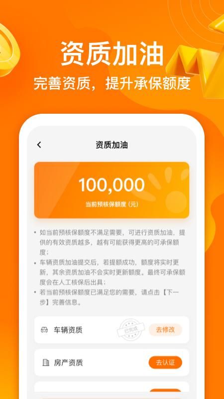 阳光闪贷保_图片2