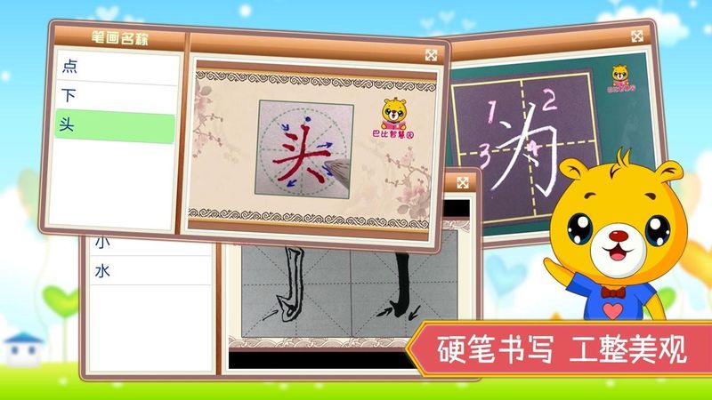 汉字笔画笔顺部首_图片3