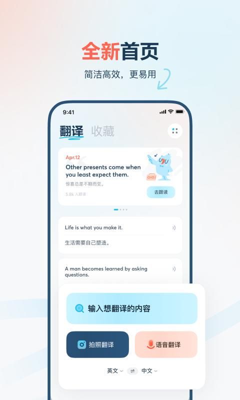 有道翻译官_图片1