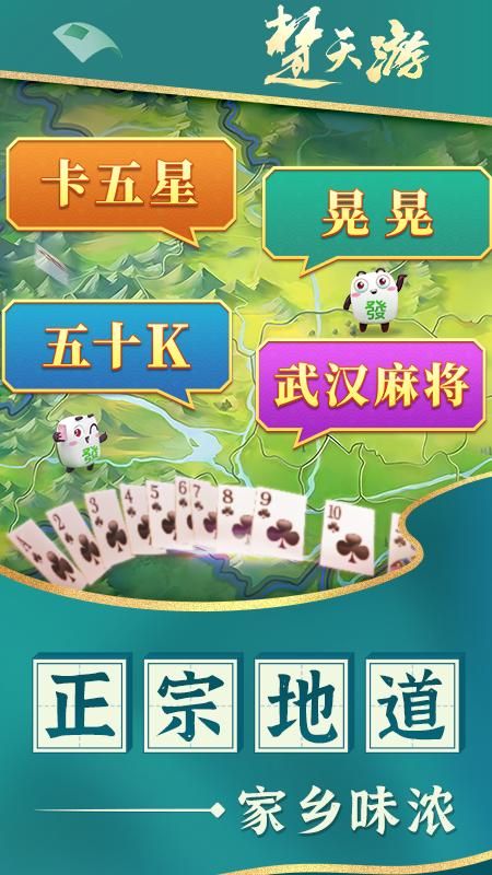楚天优游卡五星麻将_图片4