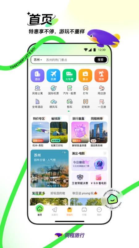 同程旅行_图片1