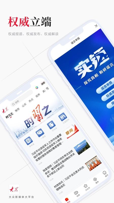 大众新闻_图片1