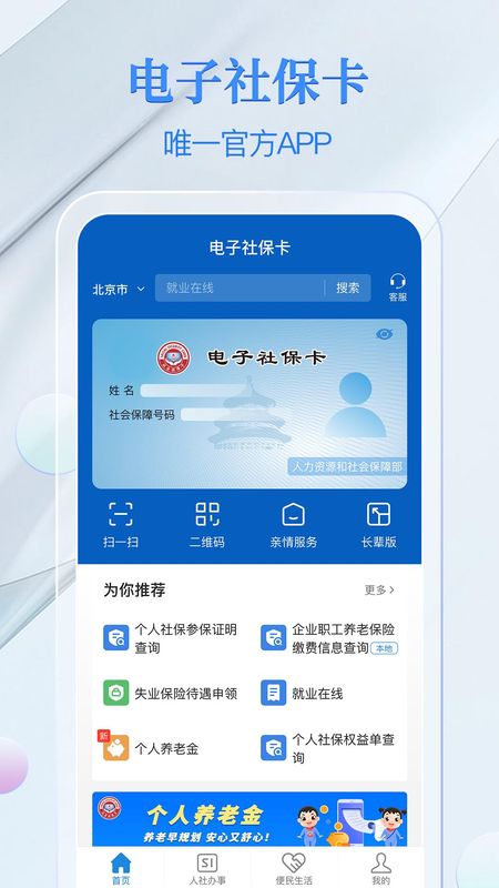 电子社保卡_图片1