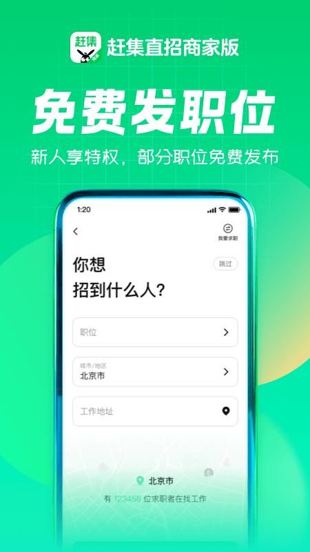 赶集直招商家版_图片2