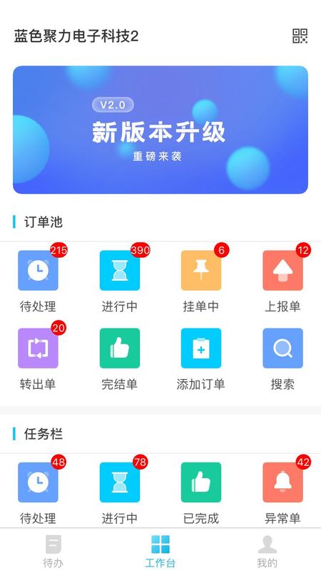 报修管家_图片1