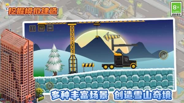 挖掘模拟建造_图片2