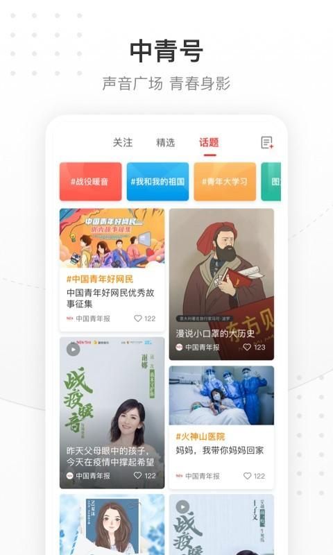 中国青年报_图片4