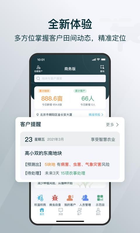 爱耕耘商务版_图片1