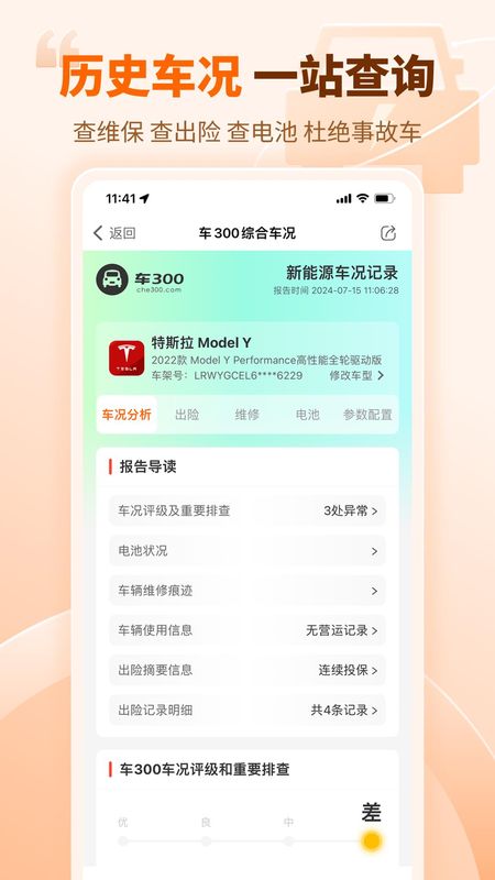 车300新车二手车_图片3
