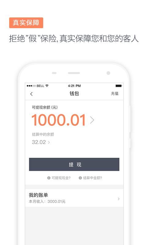 滴滴代驾司机_图片1