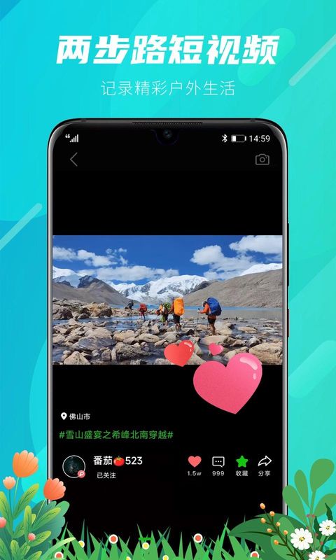 两步路户外助手_图片2