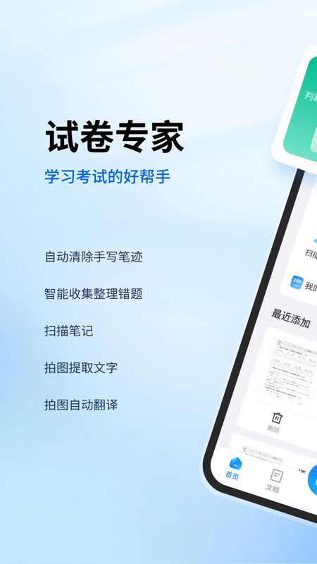 试卷专家_图片1