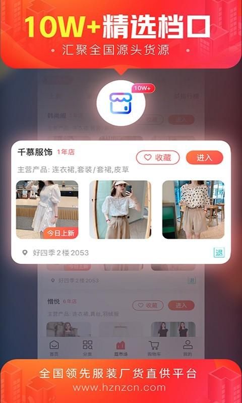 货捕头杭州女装网一手批发_图片1