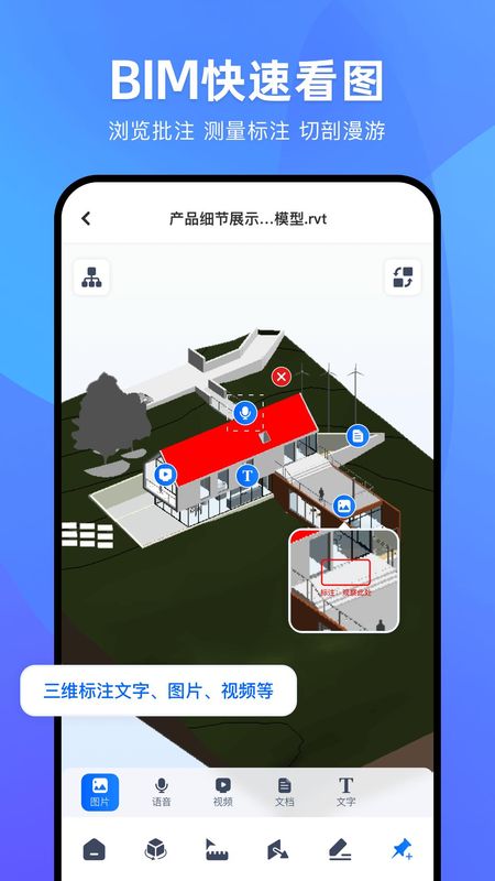 BIM快看_图片1