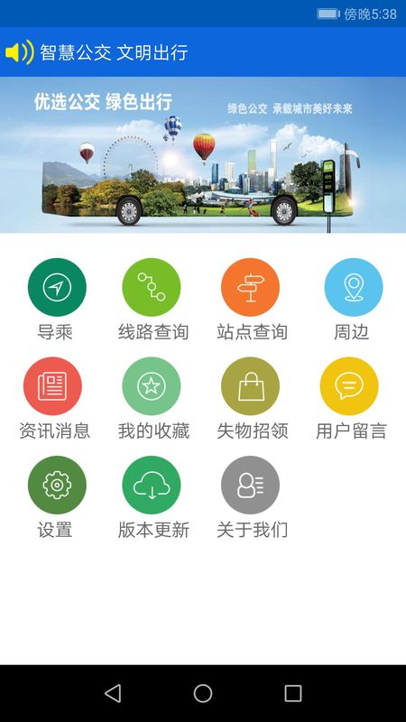 花城智慧公交_图片1