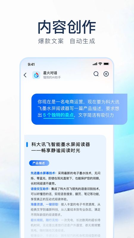 讯飞星火_图片2