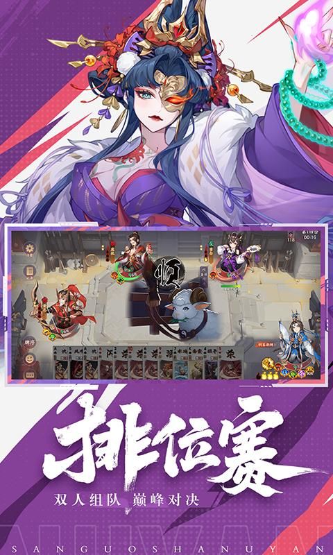 怒焰三国杀_图片2