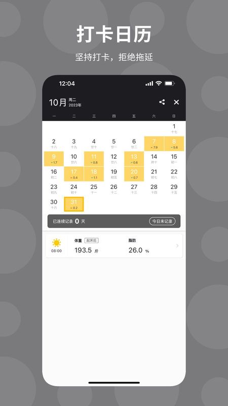 体重日记_图片3