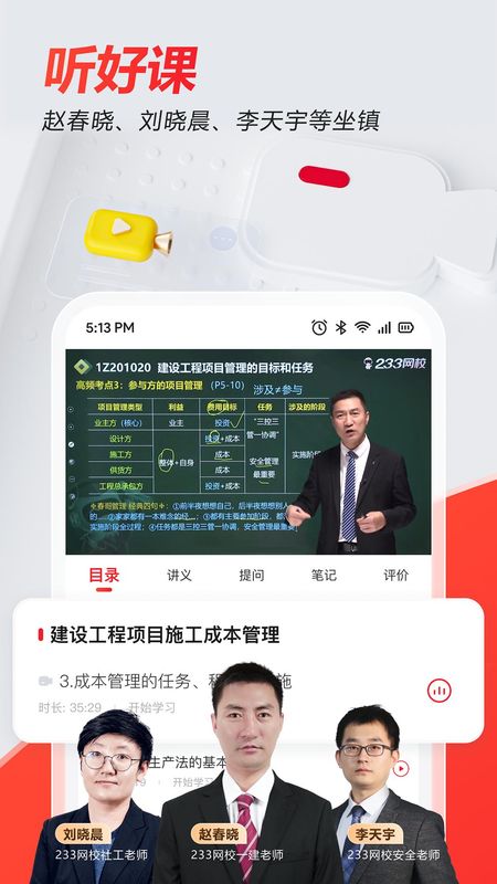 233网校_图片2