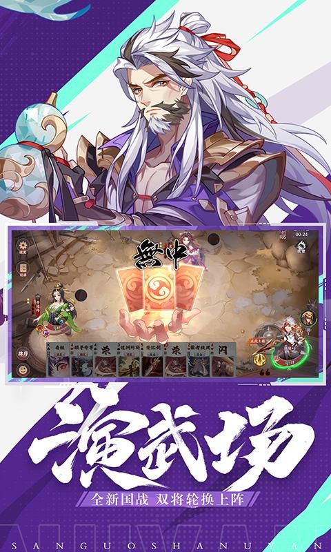 怒焰三国杀_图片3