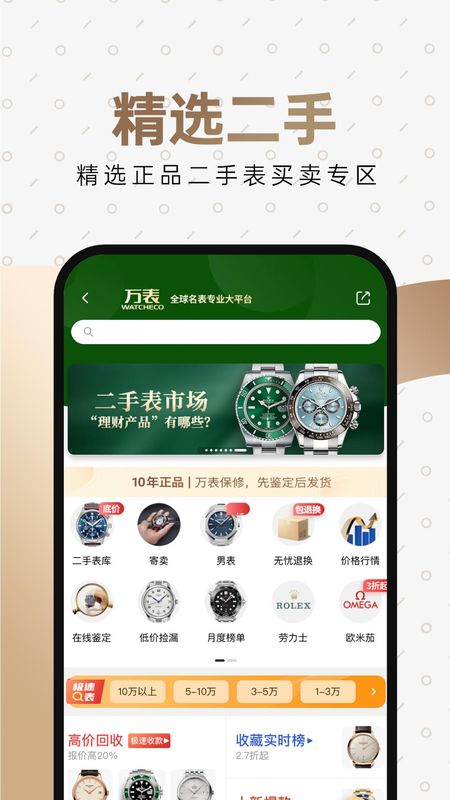 万表名表珠宝_图片5