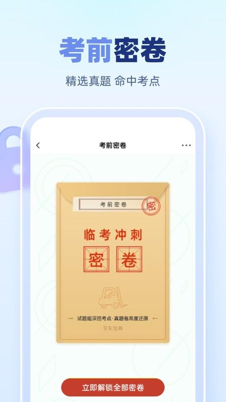 叉车考试宝典_图片4