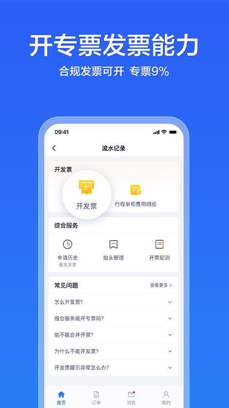 货拉拉企业版_图片4